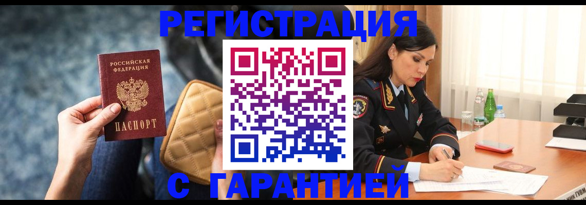 прописка законно в Шебекино