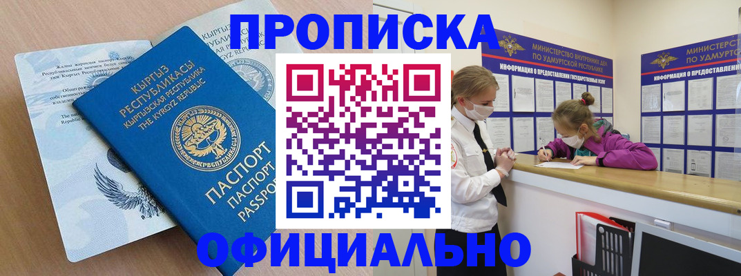 прописка для работы в Шебекино